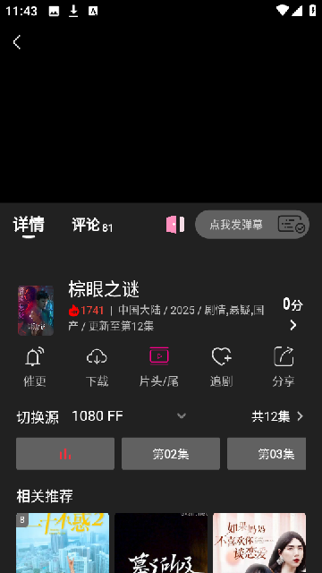 即看影视游戏截图