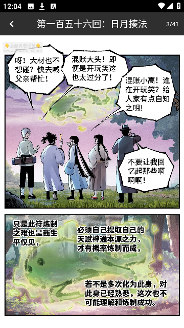 快看漫画大全截图欣赏