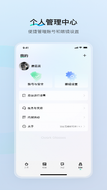 夸克ai眼镜游戏截图