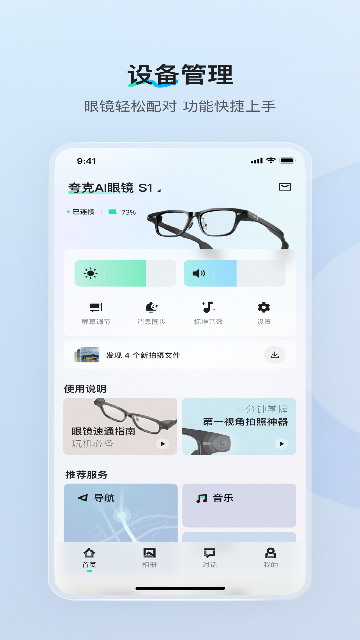 夸克ai眼镜游戏截图