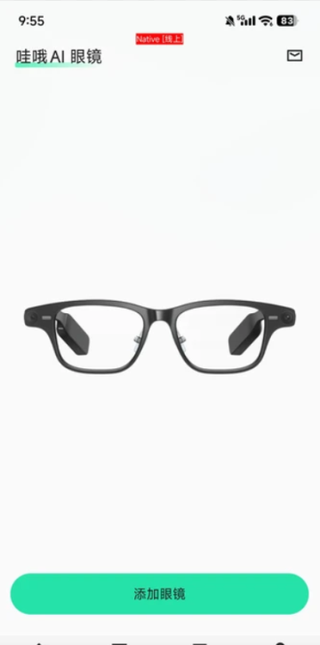 夸克ai眼镜