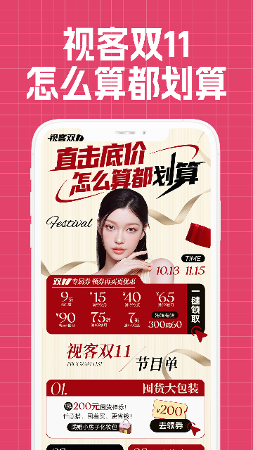 视客眼镜网截图欣赏