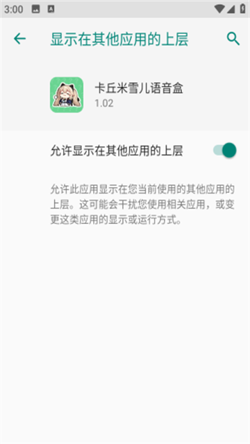 卡丘米雪兒語音盒截圖欣賞