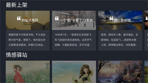 熊猫阅读TV版截图欣赏