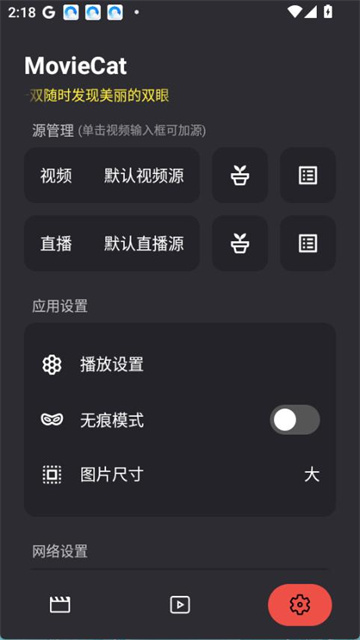 MovieCat截图欣赏