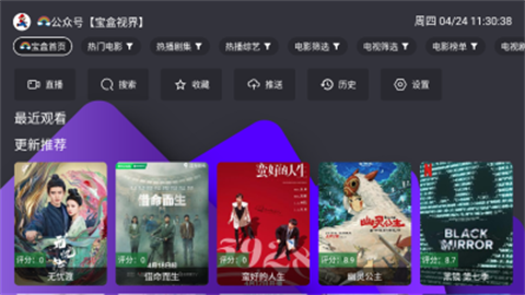 寶盒TV截圖欣賞