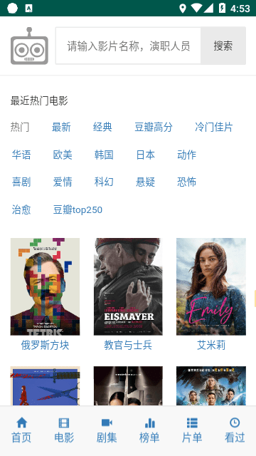 愛看機器人截圖欣賞