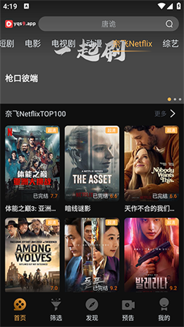 一起刷影視截圖欣賞