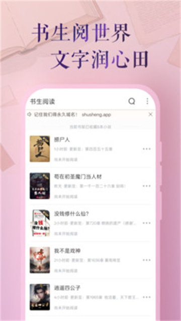 书生阅读截图欣赏