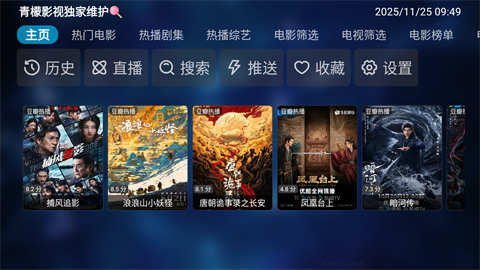 青檬影視截圖欣賞