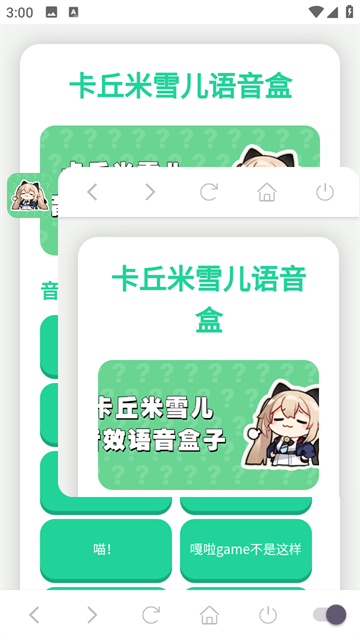 卡丘米雪兒語音盒