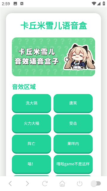 卡丘米雪兒語音盒截圖欣賞