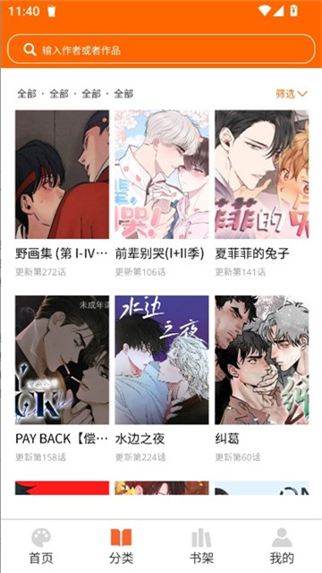 耽次元漫画截图欣赏