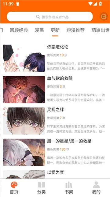 耽次元漫画截图欣赏