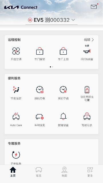 KiaConnect截图欣赏