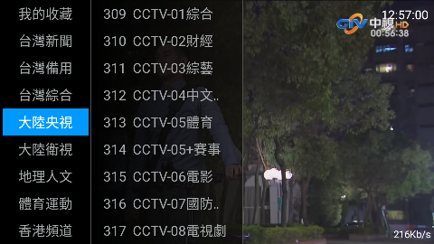 快播TV Pro游戏截图