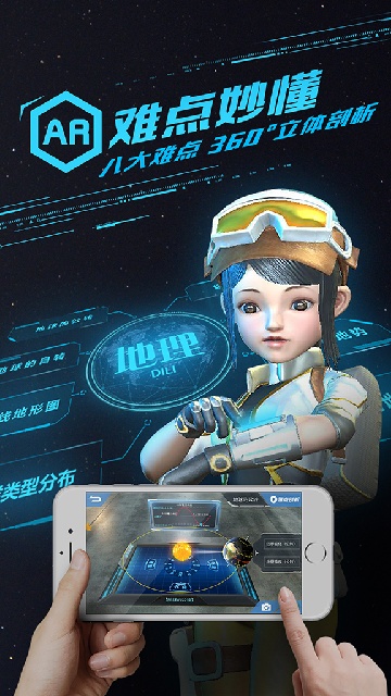 妙懂地理游戏截图