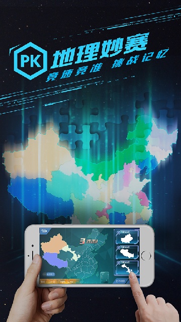 妙懂地理游戏截图