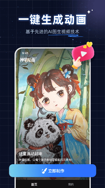 神笔绘画截图欣赏