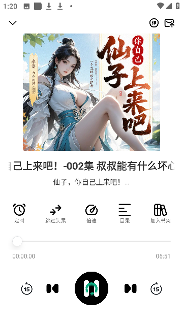 小梨听书游戏截图