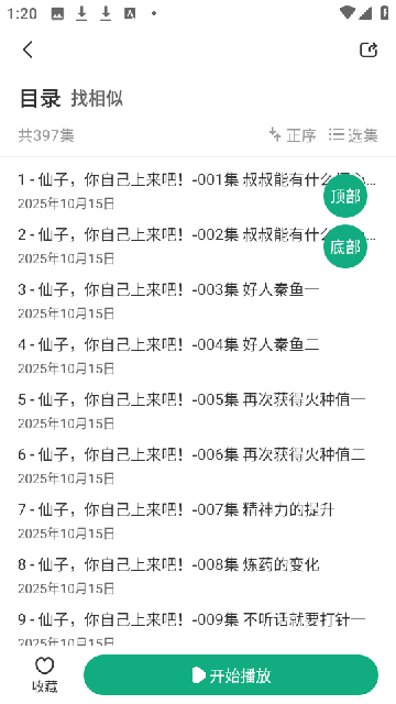 小梨听书游戏截图