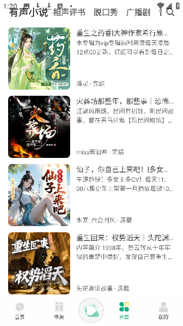 小梨听书游戏截图