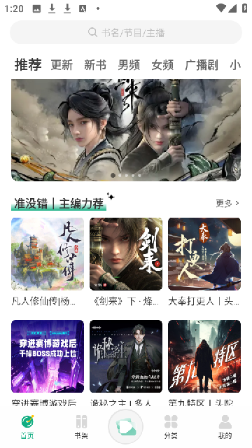 小梨听书游戏截图