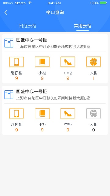 云柜快递员截图欣赏