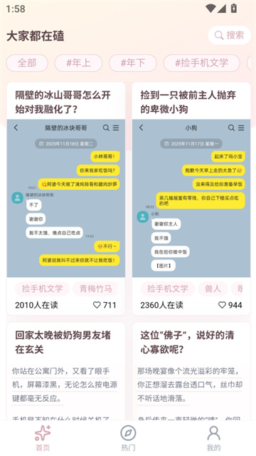 嗑学家小说游戏截图
