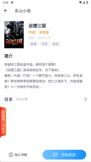 玄山免费小说游戏截图