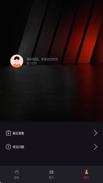 剧量之家截图欣赏