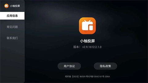 小柚投屏截圖欣賞