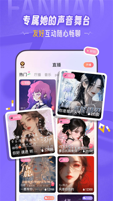 饭角广播剧游戏截图