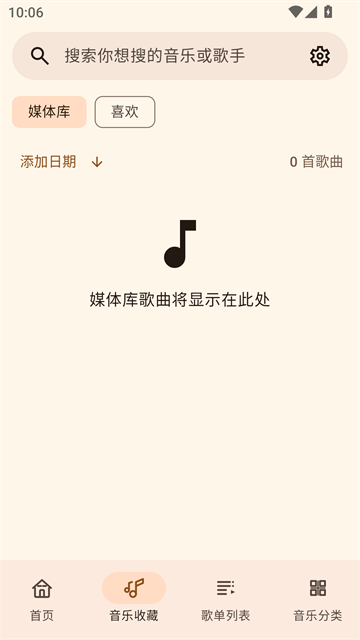 冬瓜音樂截圖欣賞