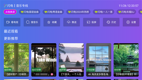 闪电音乐游戏截图