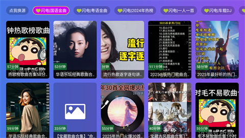 闪电音乐游戏截图