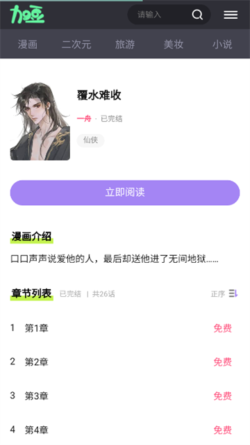 加豆漫画游戏截图