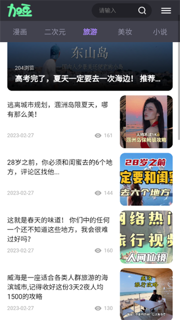 加豆漫画游戏截图