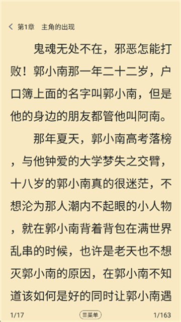 玄山免费小说游戏截图