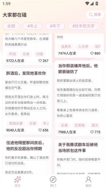 嗑学家小说游戏截图