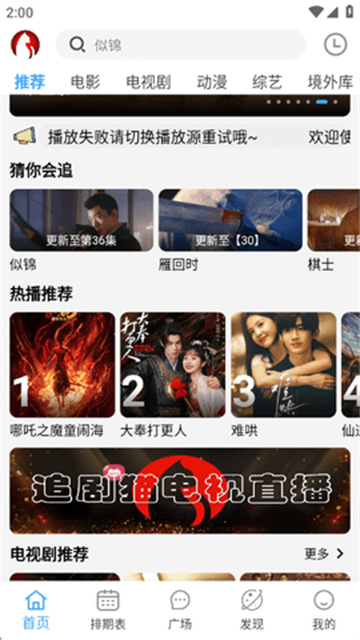 追劇喵貓截圖欣賞