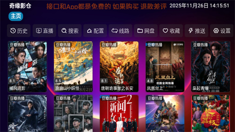 奇缘影视仓游戏截图