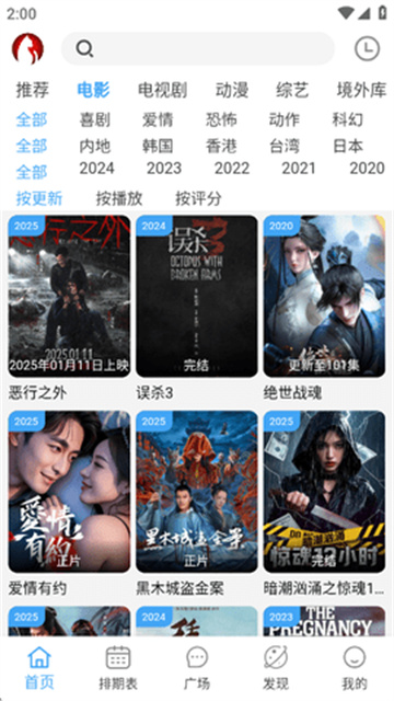 追劇喵貓截圖欣賞