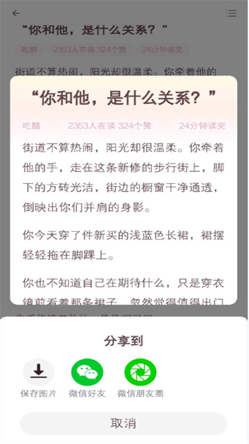 嗑学家小说游戏截图