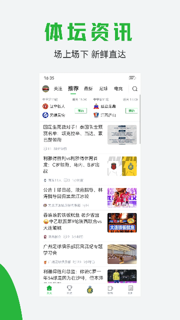 球迷宝游戏截图