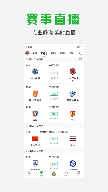 球迷宝游戏截图