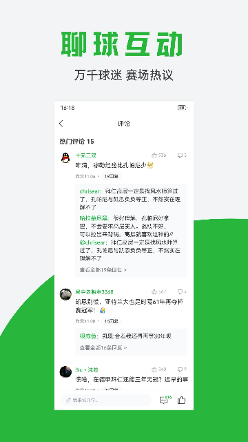 球迷宝游戏截图