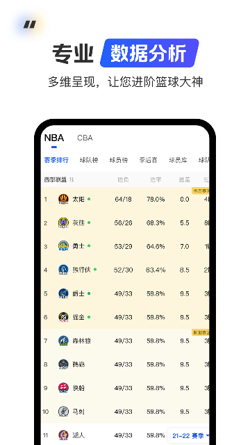 球迷屋游戏截图
