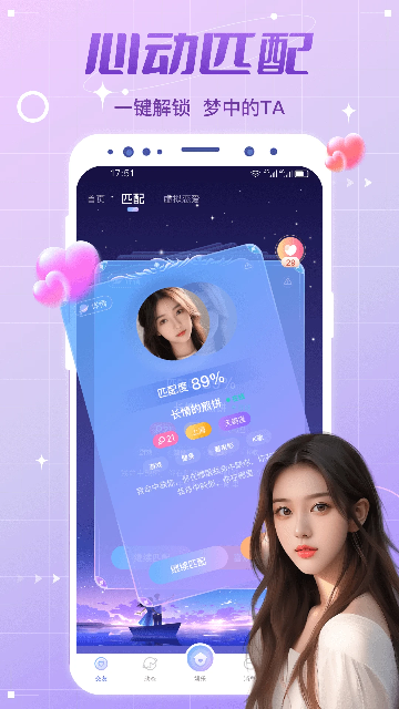 虚拟恋人游戏截图