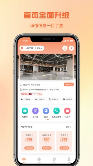 一年四季智能健身截图欣赏